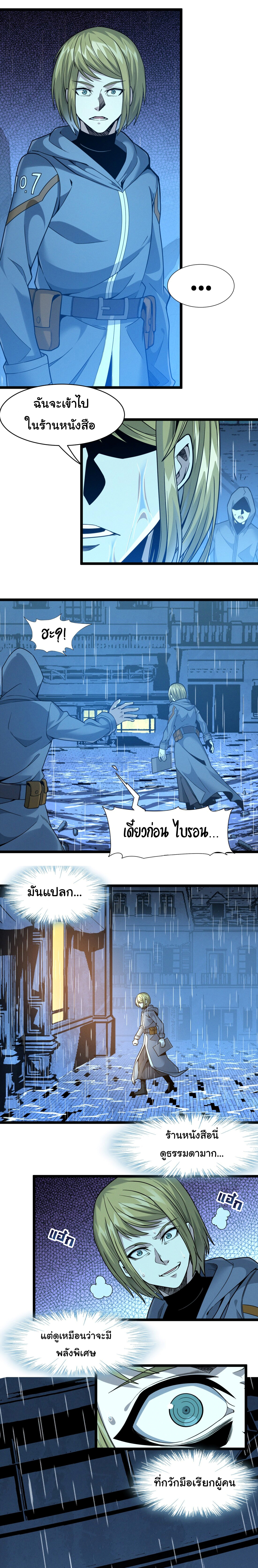 i'm really not the demon god's lackey ตอนที่ 26 หน้า 8