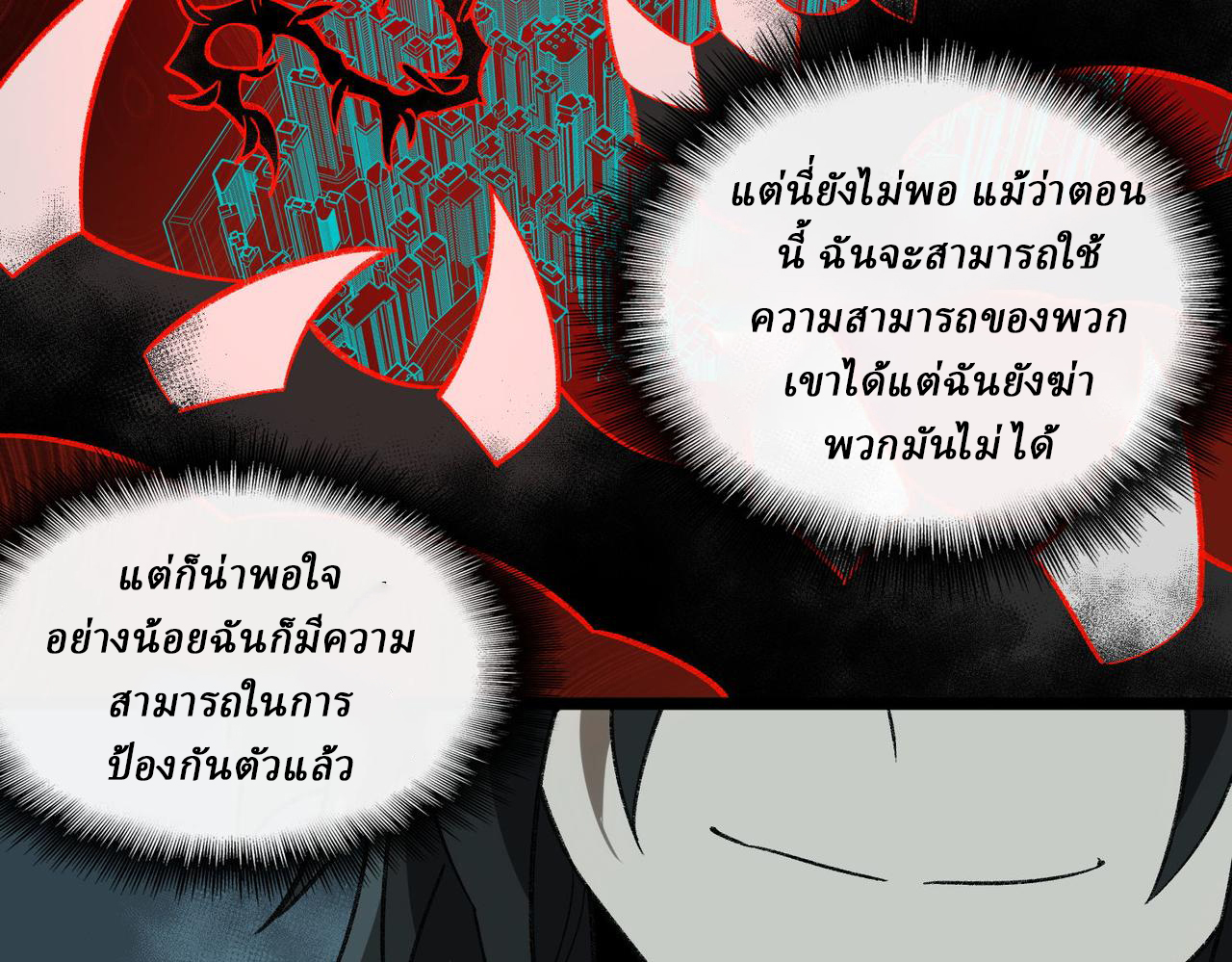 I created an Urban Legend ตอนที่ 17 หน้า 83
