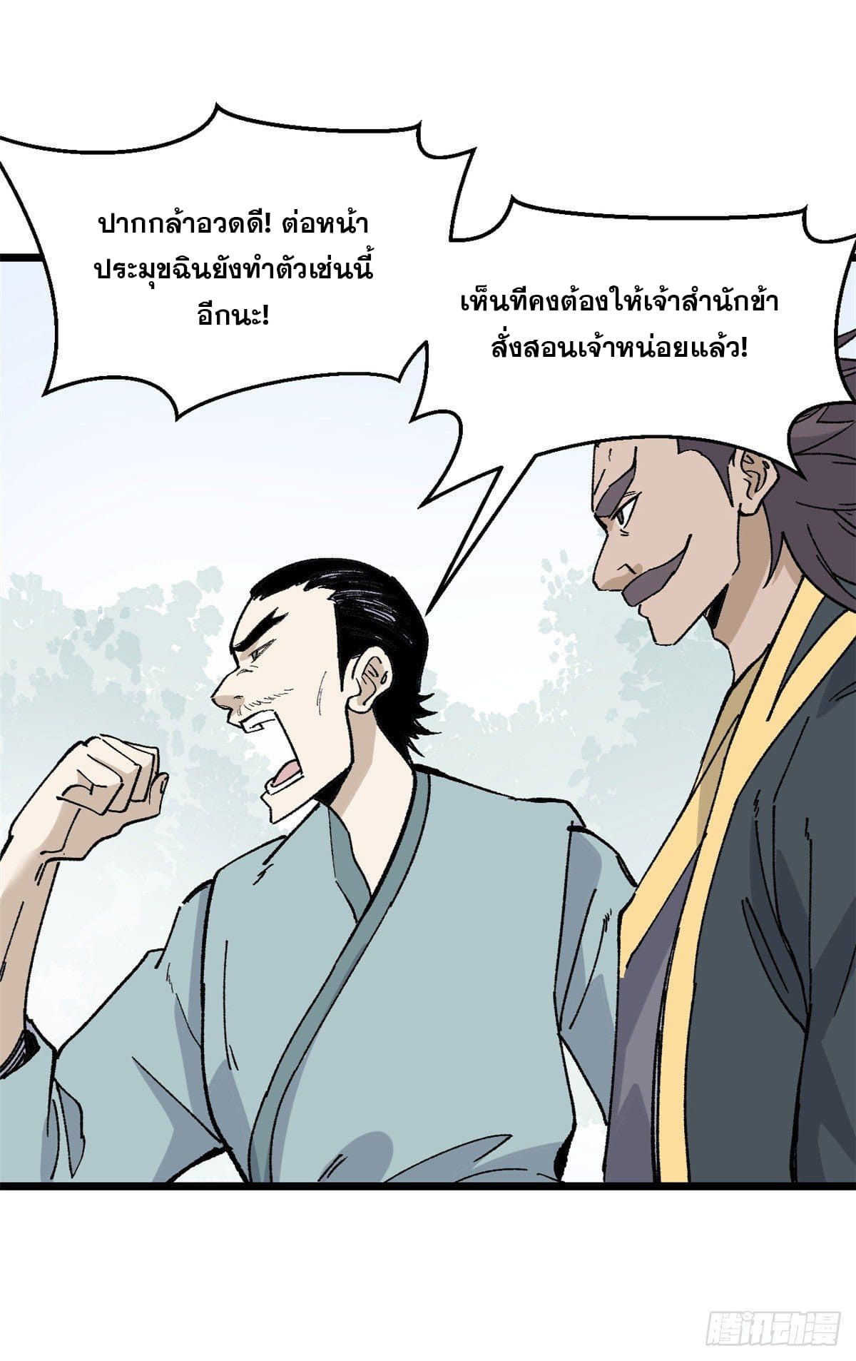 นิกายที่แข็งแกร่งที่สุด (ทันจีน) ตอนที่ 86 หน้า 41