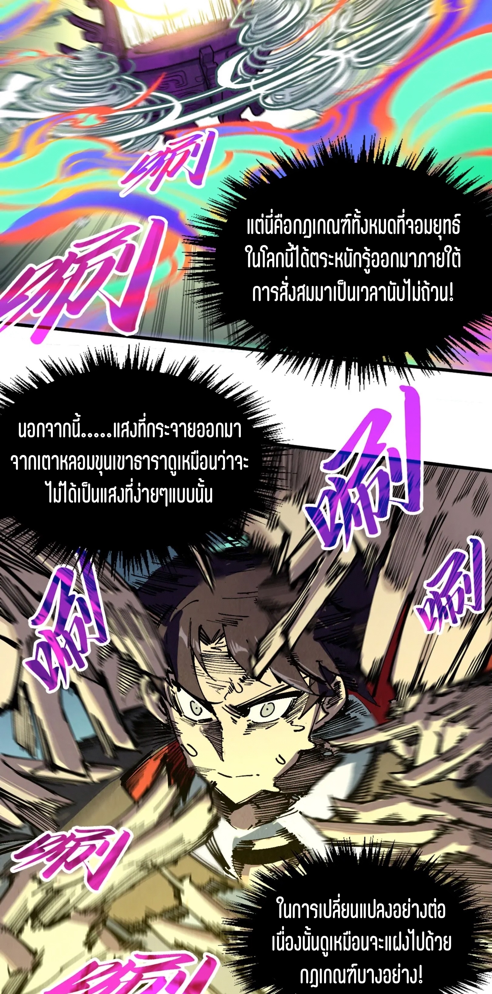 มหาเทพนิรันดร์กาล ตอนที่ 237 หน้า 10