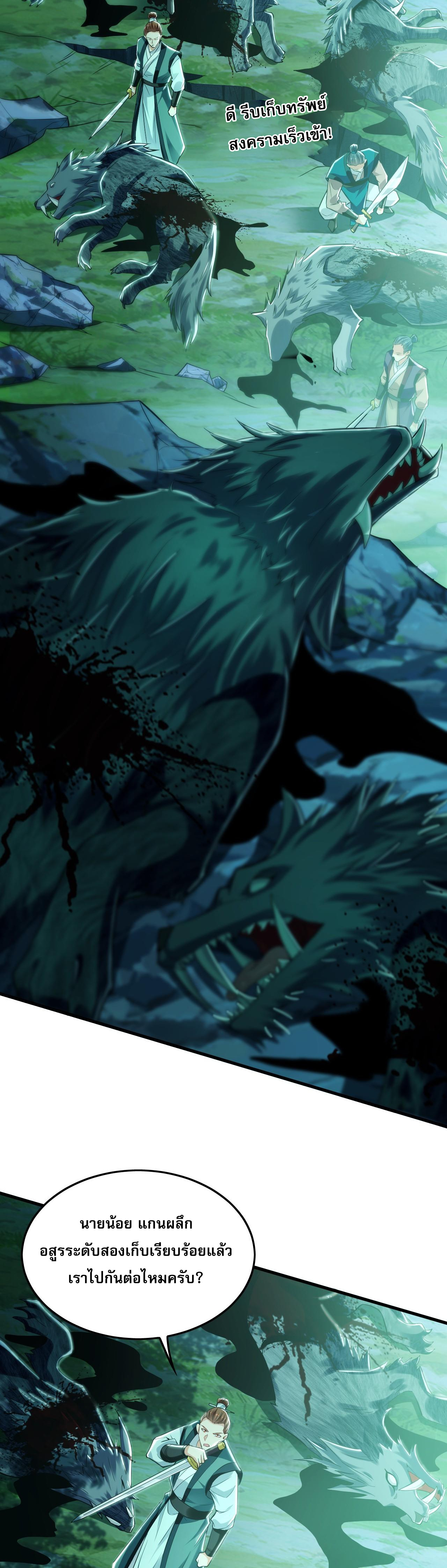 บ่มเพาะด้วยความเร็วหนึ่งล้านเท่า ตอนที่ 13 หน้า 3