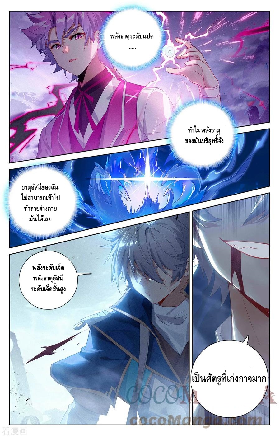 Absolute resonance ตอนที่ 78 หน้า 5
