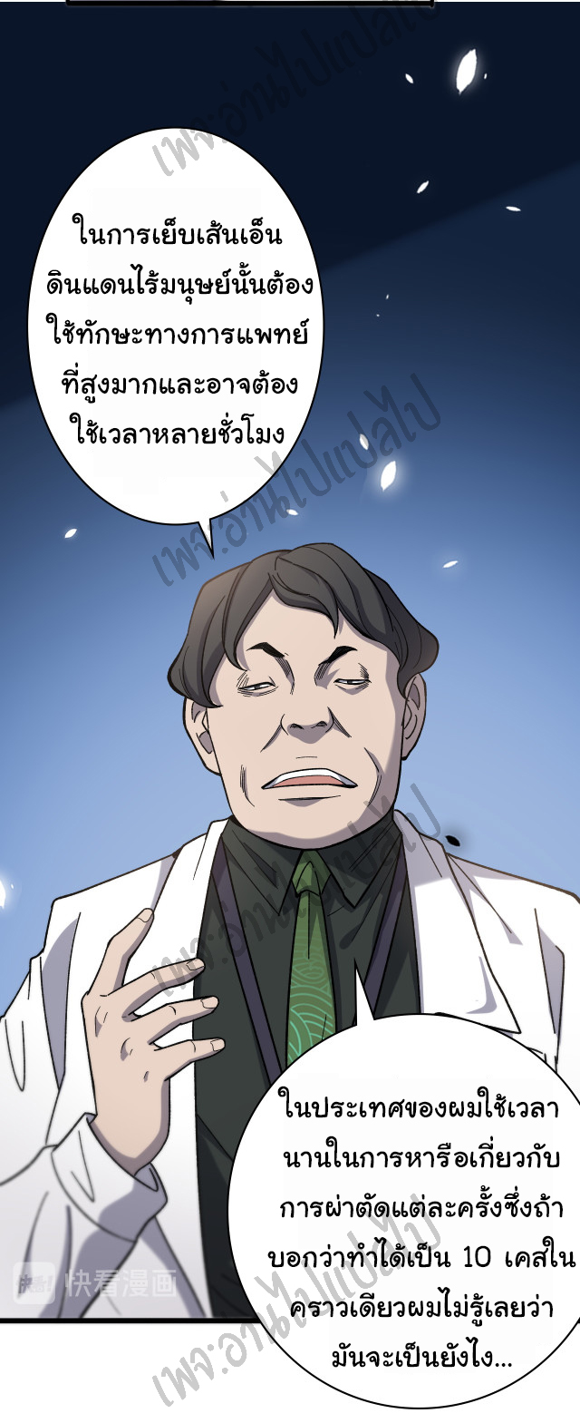สุดยอดระบบของหมอหลิงหรัน ตอนที่ 39 หน้า 3