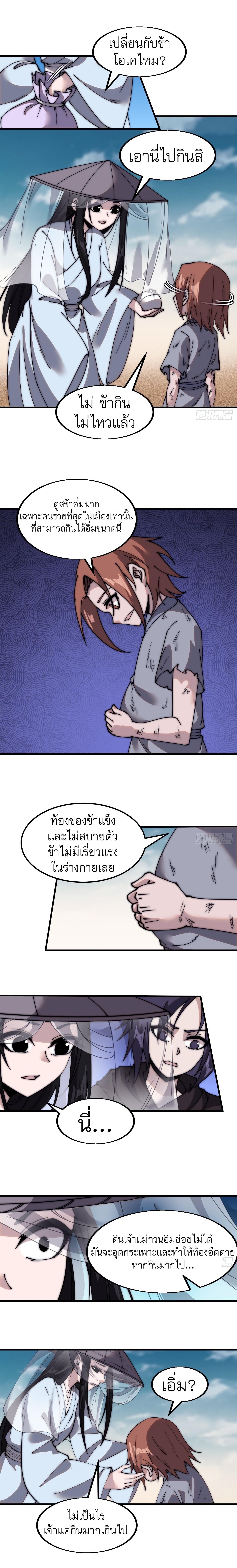 Starting a Mountain ตอนที่ 541 หน้า 8