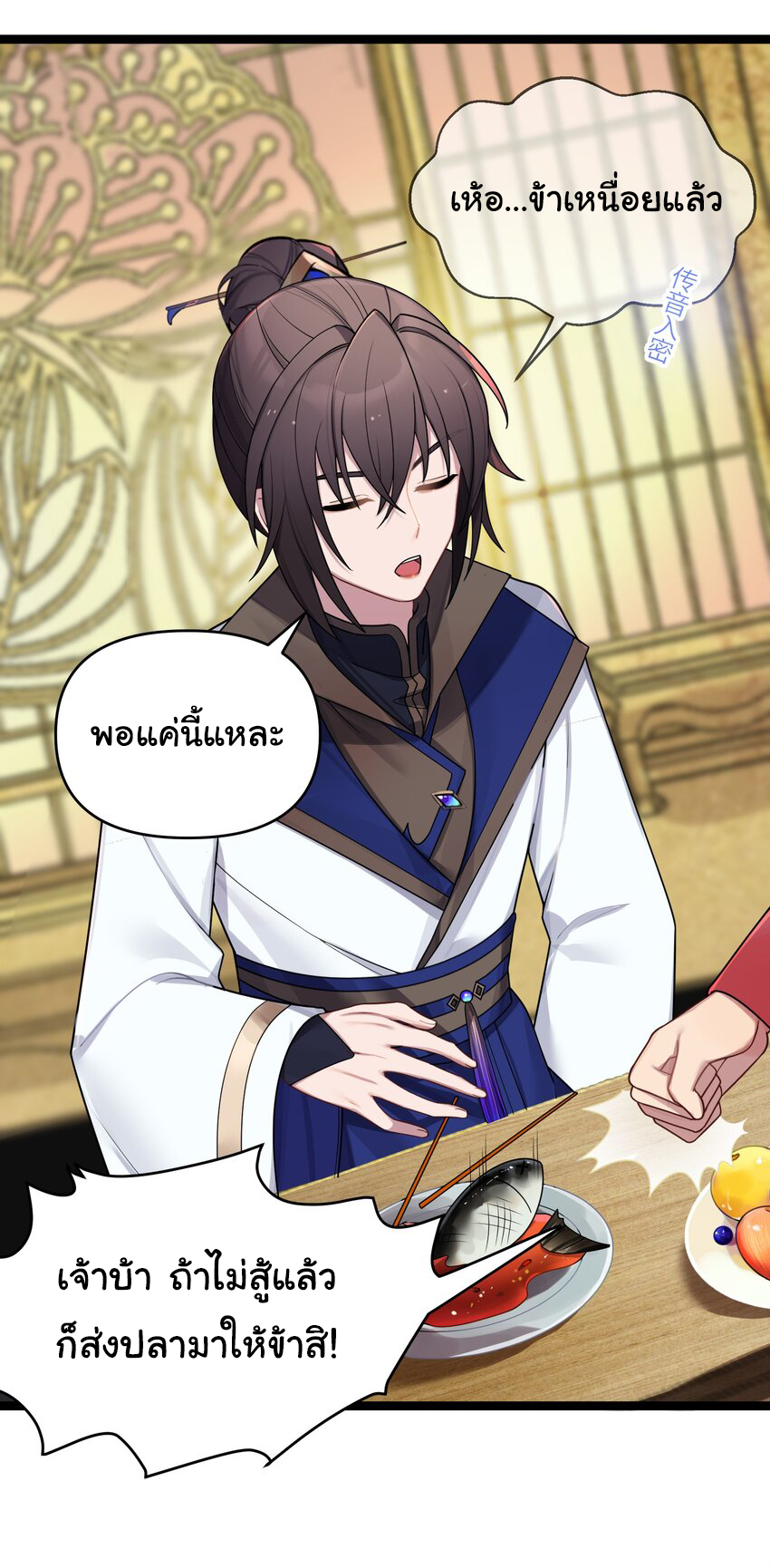 The lady is actually the future tyrant and empress จบ 50 ตอน ตอนที่ 27 หน้า 36