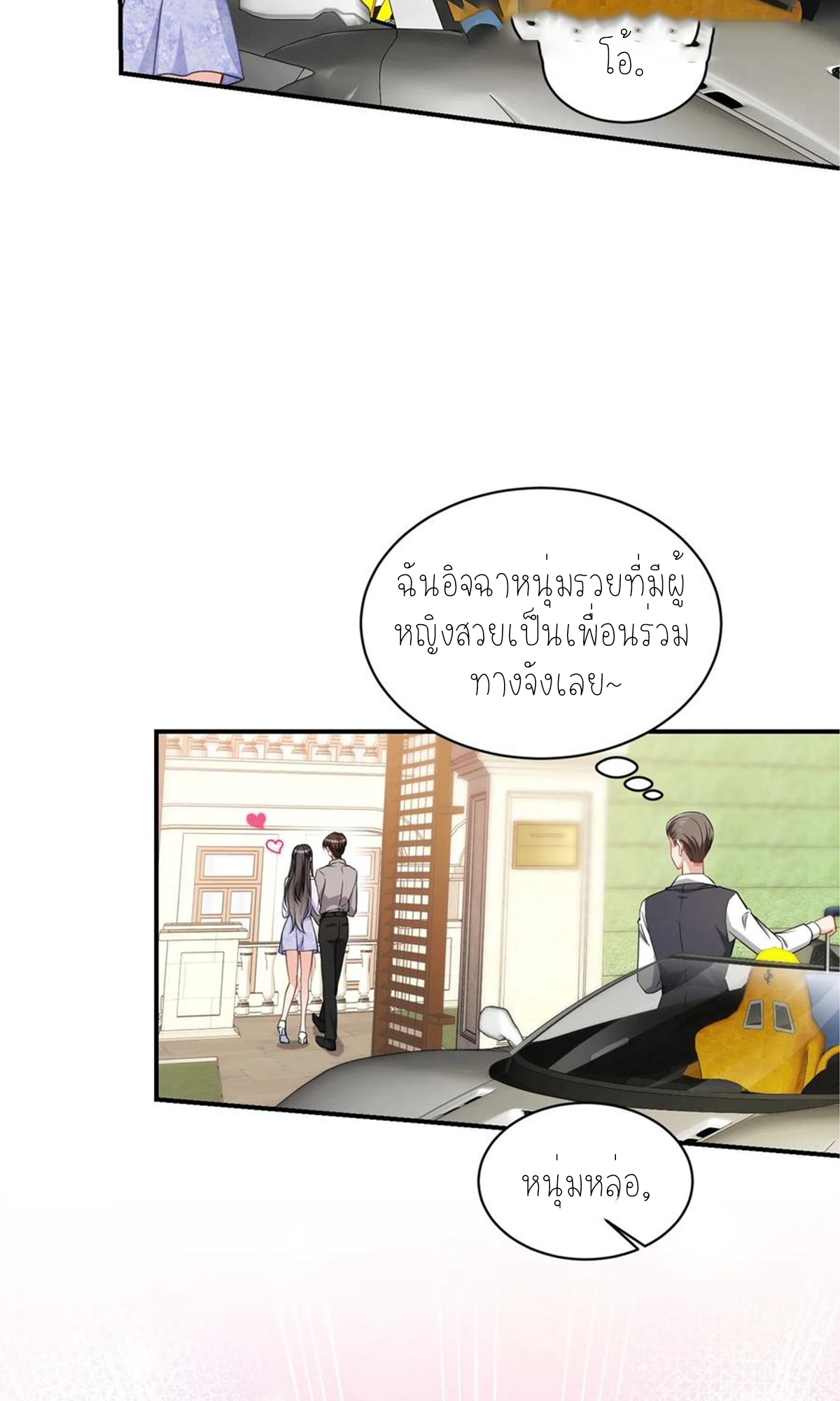 ผมไปเกาะสาวสวยกิน, แต่ตอนนี้ฉันเป็นคนร่ำรวยแล้ว~ ตอนที่ 70 หน้า 27