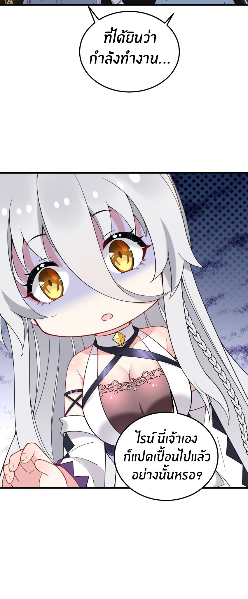 Immortal Me And Eldritch Wife ตอนที่ 35 หน้า 24