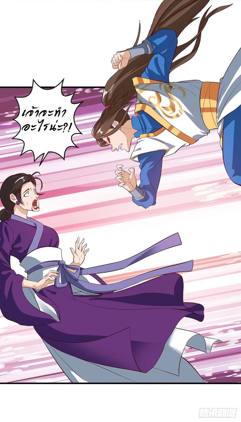 Dominate The Three Realms ตอนที่ 39 หน้า 11