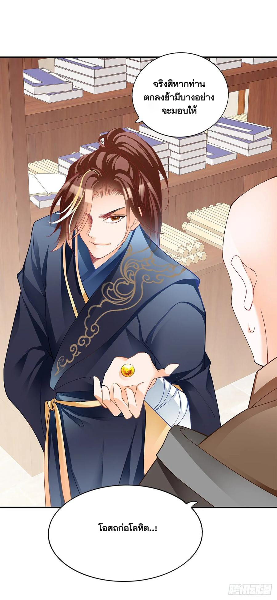 Nine Stars Overlord Body ตอนที่ 15 หน้า 43