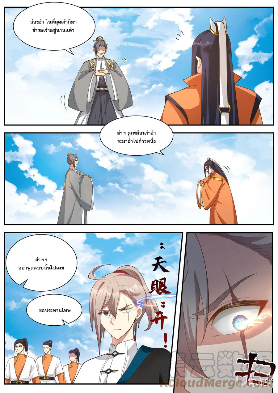 เทพสายฟ้า ราชาสงคราม ตอนที่ 430 หน้า 7