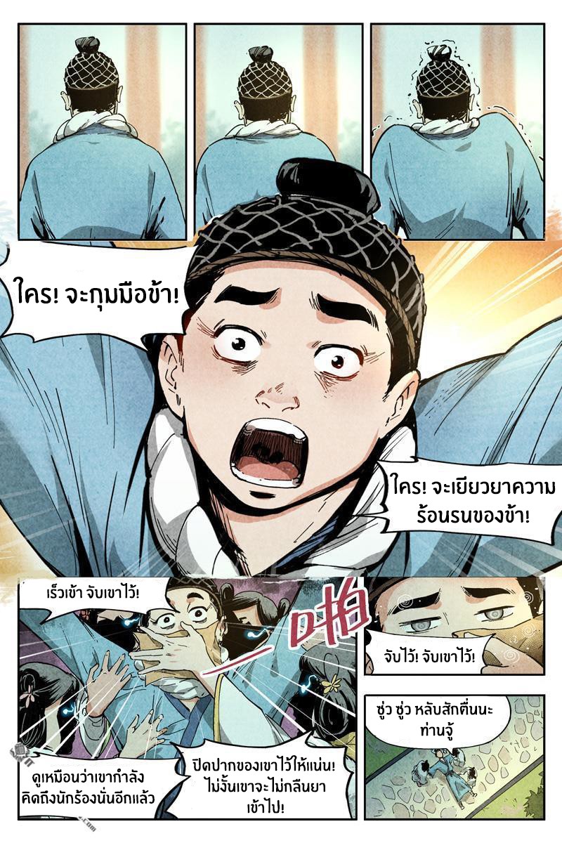 Song of Taoists and Fairies ตอนที่ 13 หน้า 5