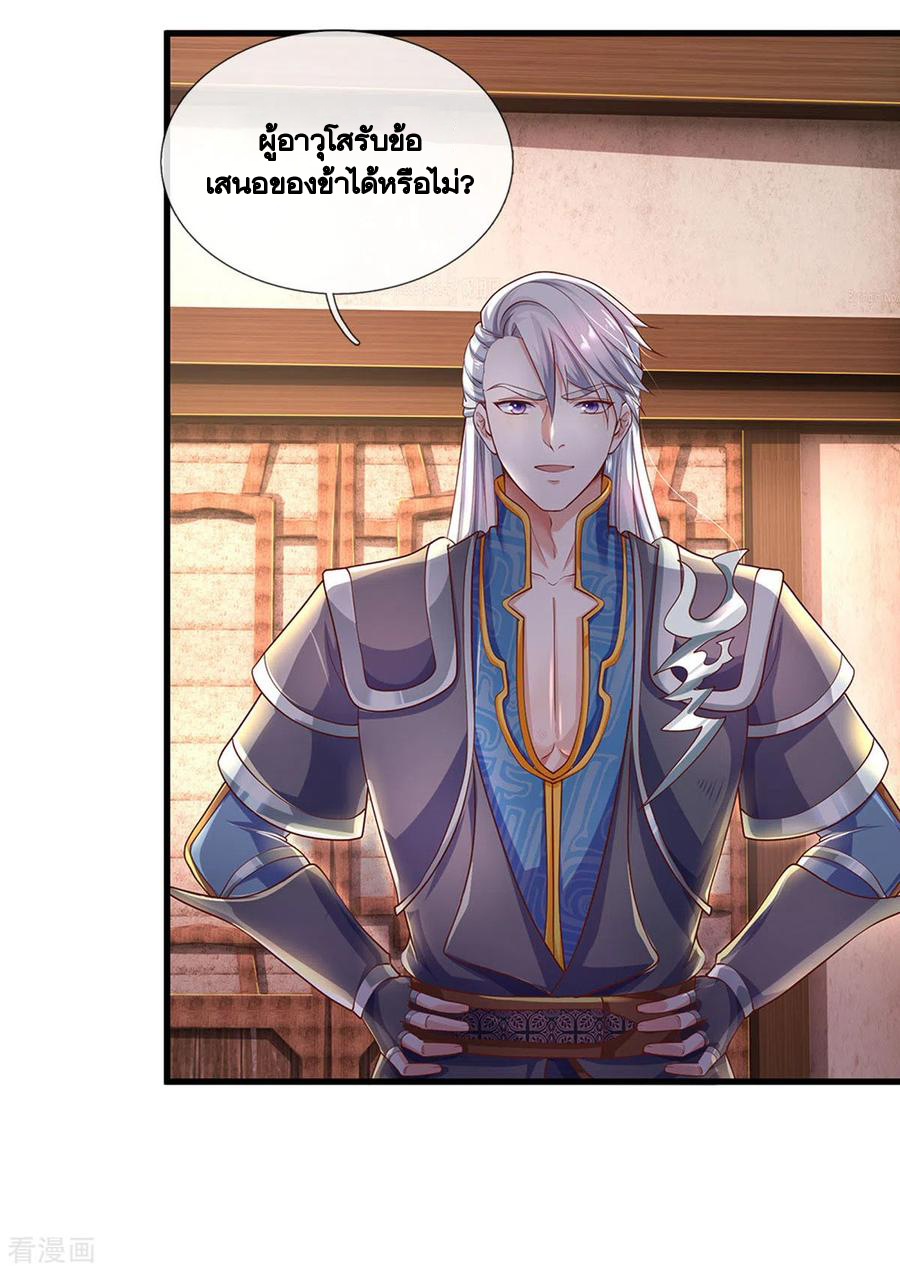 Shura Sword Sovereign ตอนที่ 163 หน้า 14