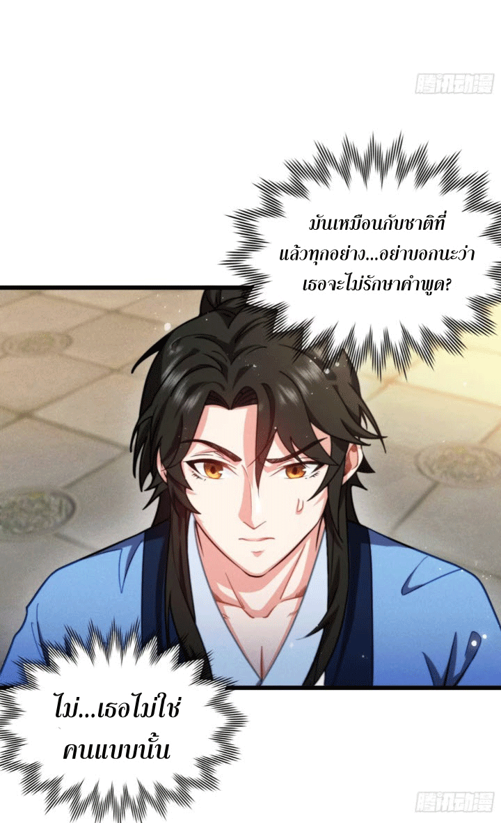 ภรรยาของข้าคือคนสำคัญแห่งสวรรค์ ตอนที่ 5 หน้า 45