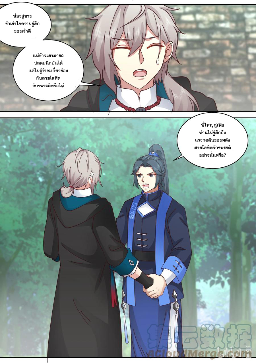 เทพสายฟ้า ราชาสงคราม ตอนที่ 495 หน้า 9