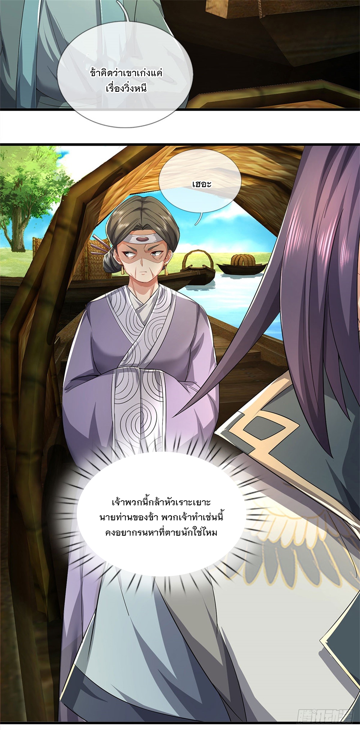 ข้าถูกเลี้ยงดูโดยหญิงสาวปีศาจ ตอนที่ 29 หน้า 18