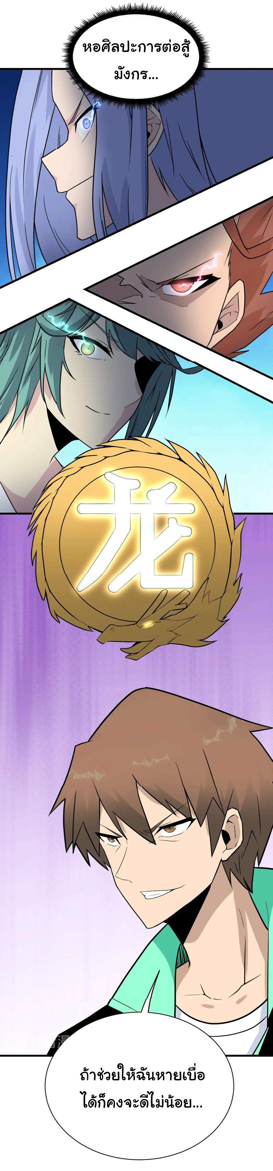 Sanjie Taobao Store ระบบร้านค้าเทพเจ้า ตอนที่ 211 หน้า 13