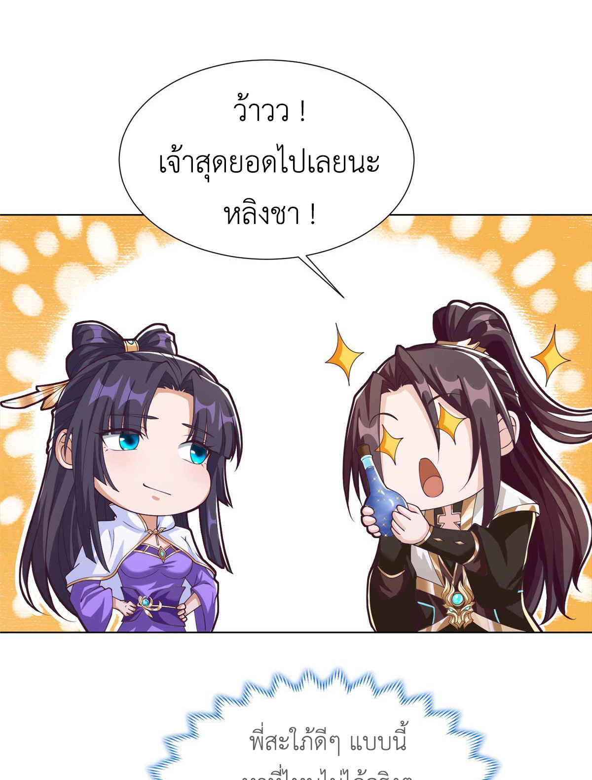 (ชนจีน) Dragon Master (จูหมิง นักรบเซียนมังกร) ตอนที่ 175 หน้า 13