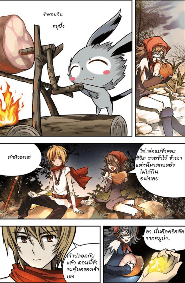 จิตสังหารเลือดมังกร ตอนที่ 36 หน้า 15