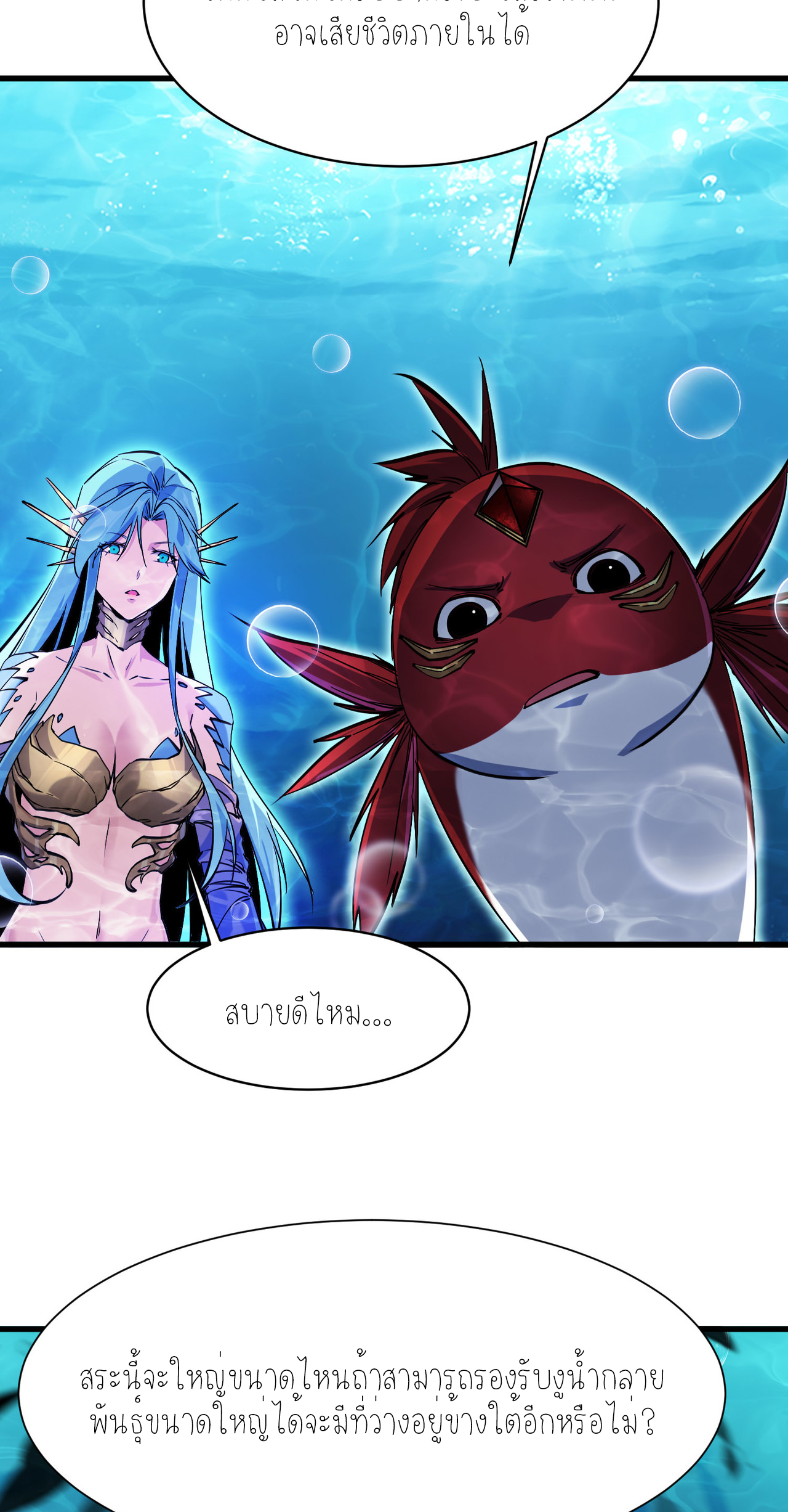 ปลาคาร์ฟ ทมิฬ ตอนที่ 4 หน้า 83