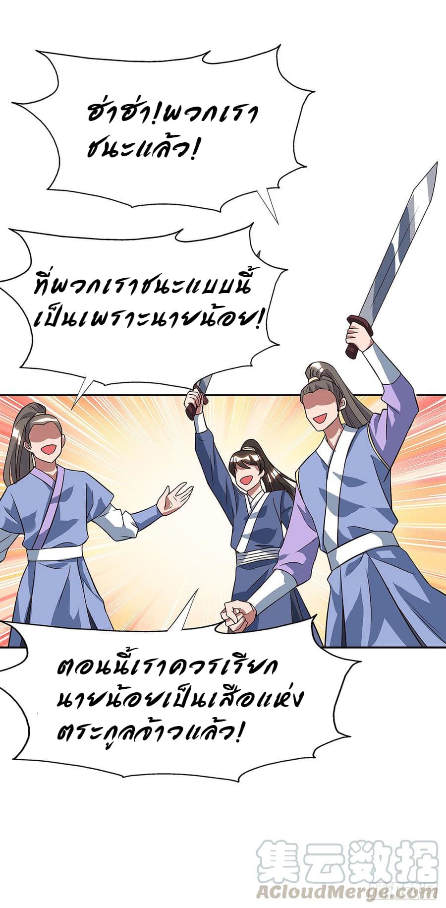Dominate The Three Realms ตอนที่ 54 หน้า 5