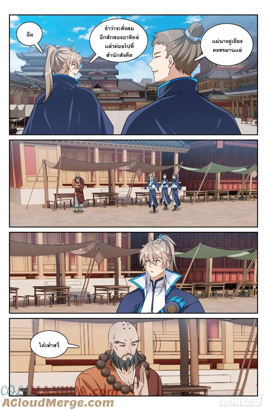 ผู้พิทักษ์รัตติกาล ตอนที่ 209 หน้า 16