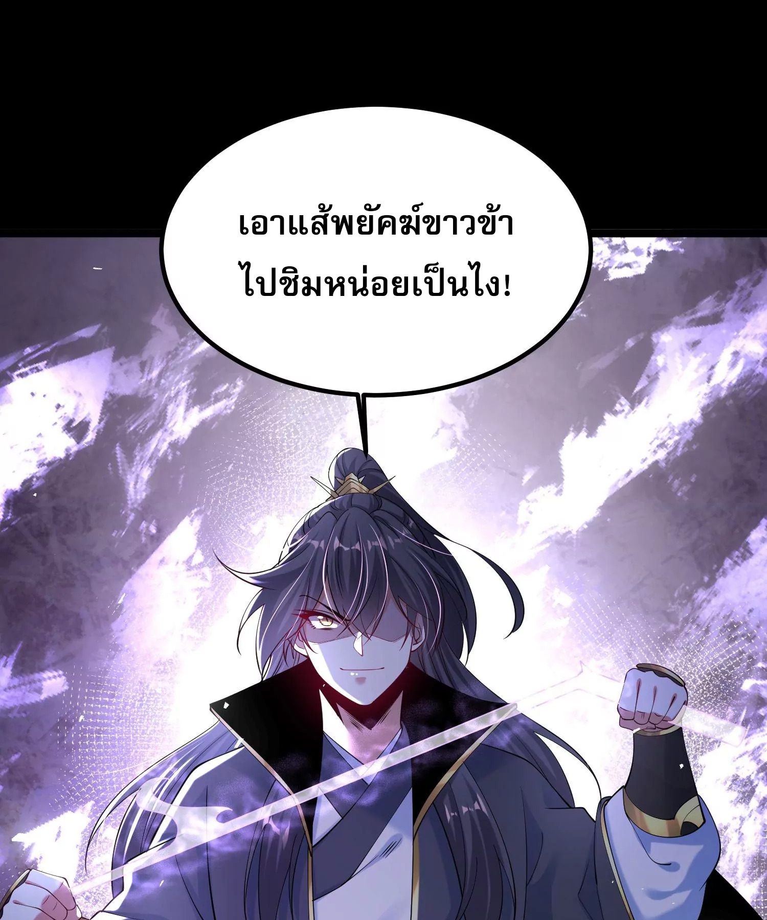ท้าทายดินแดนพระเจ้า ตอนที่ 12 หน้า 56
