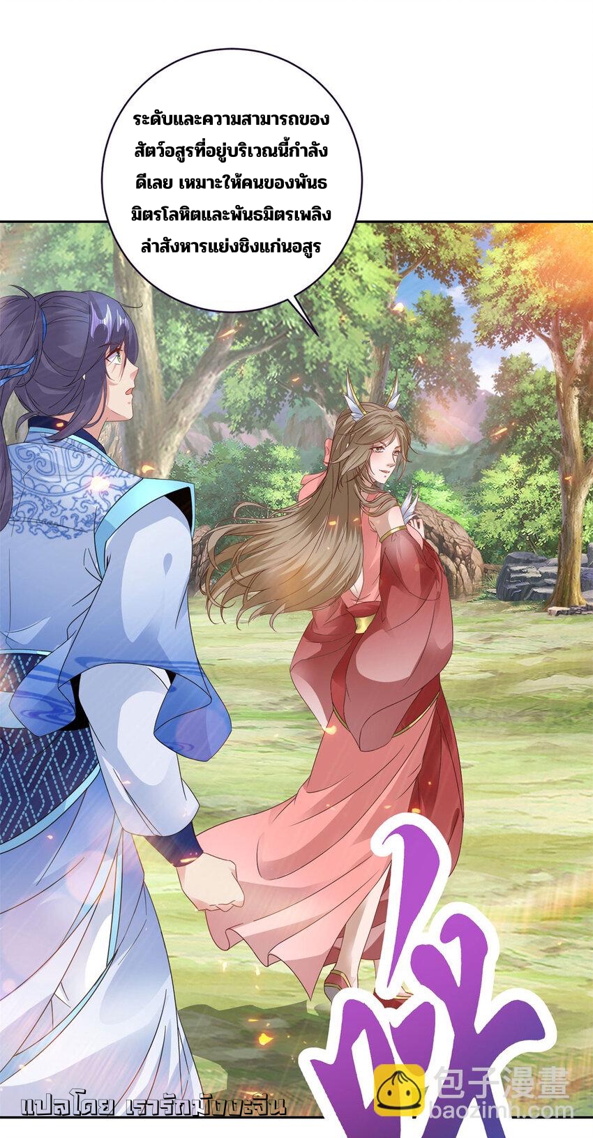 จักรพรรดิวิญญาณศักดิ์สิทธิ์ (ทันจีน) ตอนที่ 370 หน้า 3