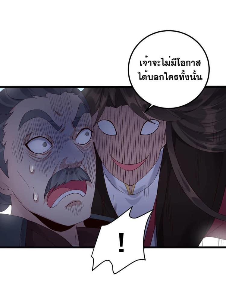 เทพวายร้ายกลับชาติมาเกิดใหม่ ตอนที่ 142 หน้า 22