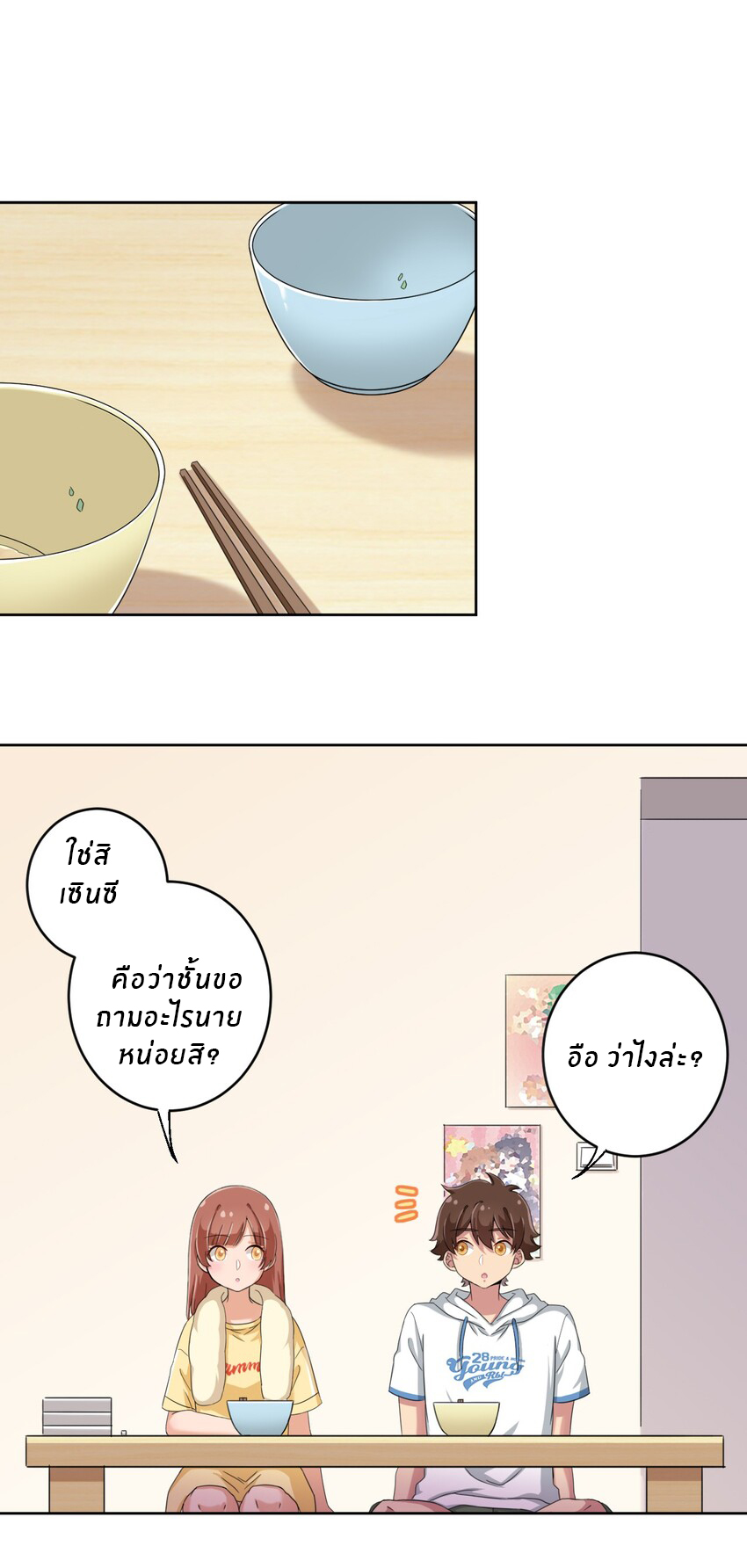 What is the use of God giving me this embarrassing superpower? ตอนที่ 31 หน้า 24