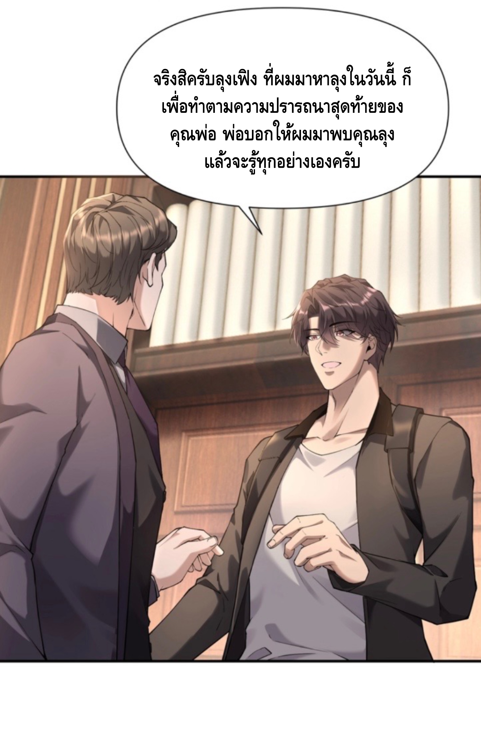 ลูกเขยบ้านนี้คือสุดยอดนักฆ่า ตอนที่ 1 หน้า 66