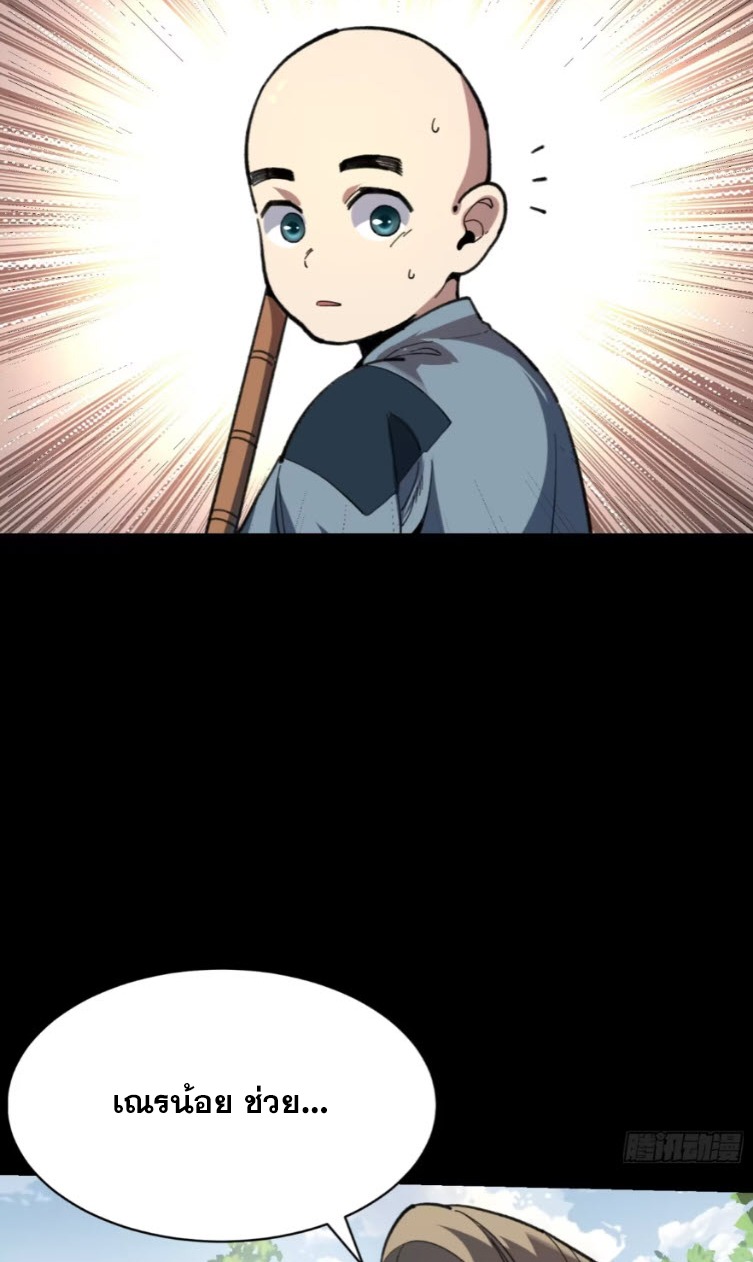 เริ่มต้นสู่การเป็นเทพวานรแห่งสายน้ำ ตอนที่ 21 หน้า 10