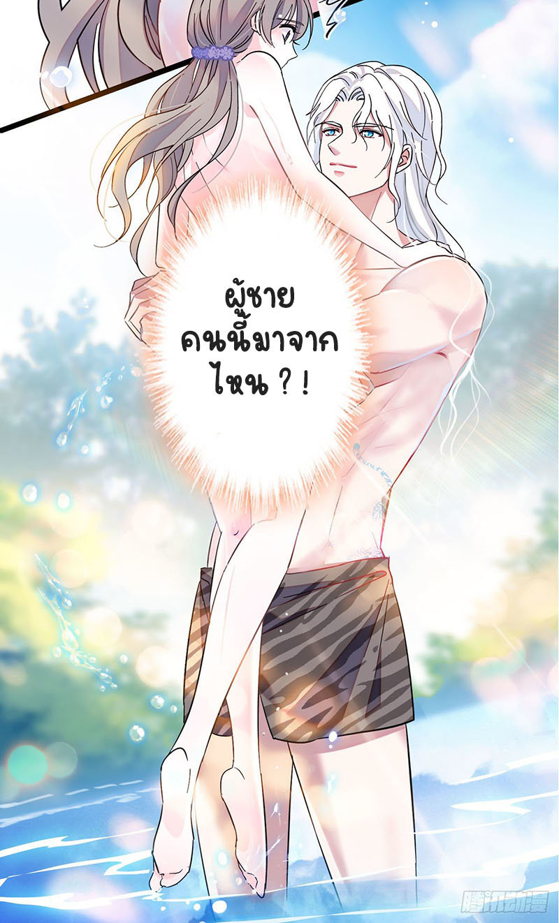 Romance In The Beast World ตอนที่ 2 หน้า 28