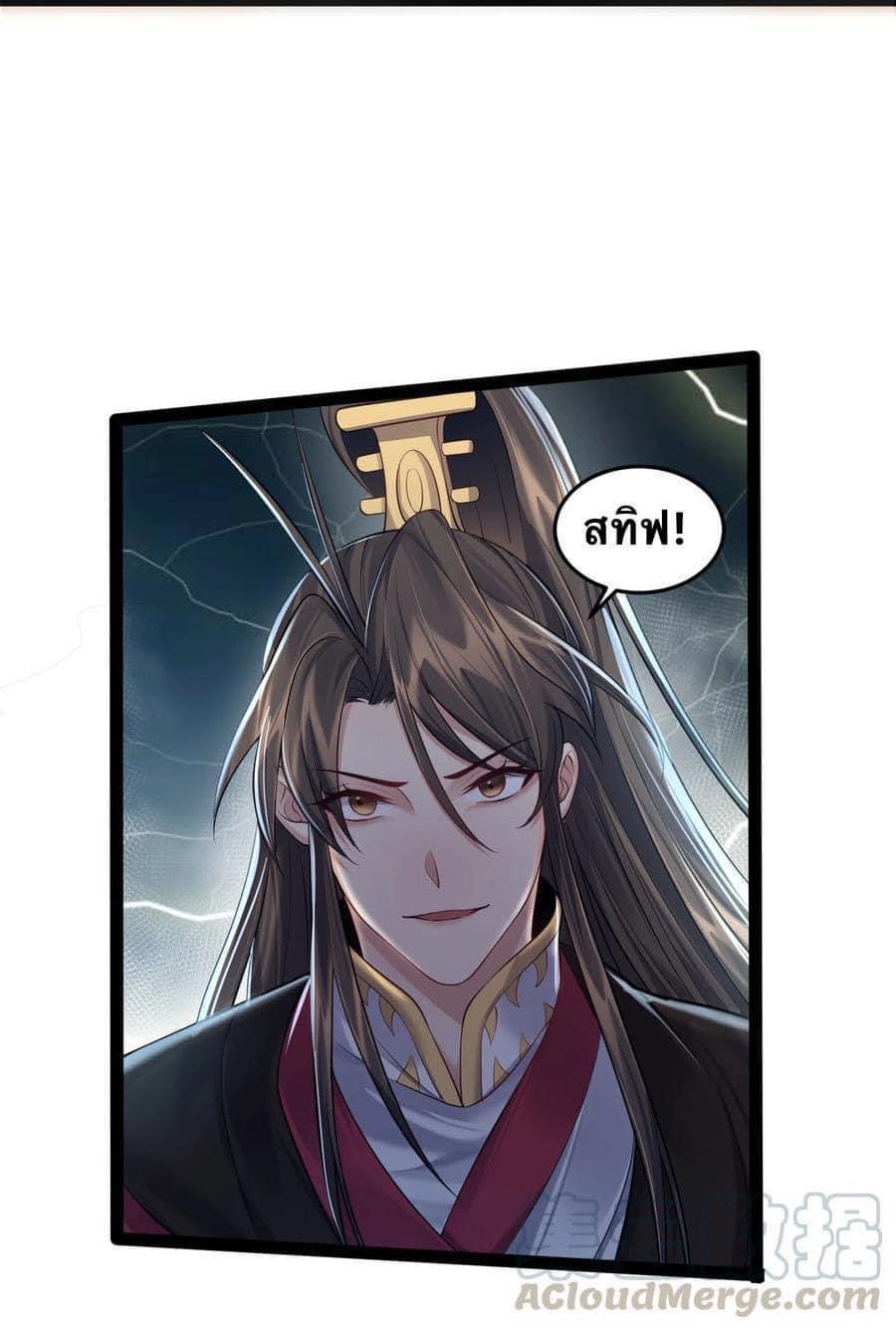 เทพวายร้ายกลับชาติมาเกิดใหม่ ตอนที่ 31 หน้า 28