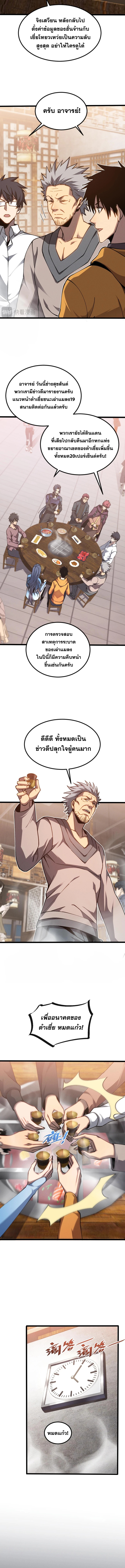 ปรามาสแห่งเทพ ตอนที่ 10 หน้า 5