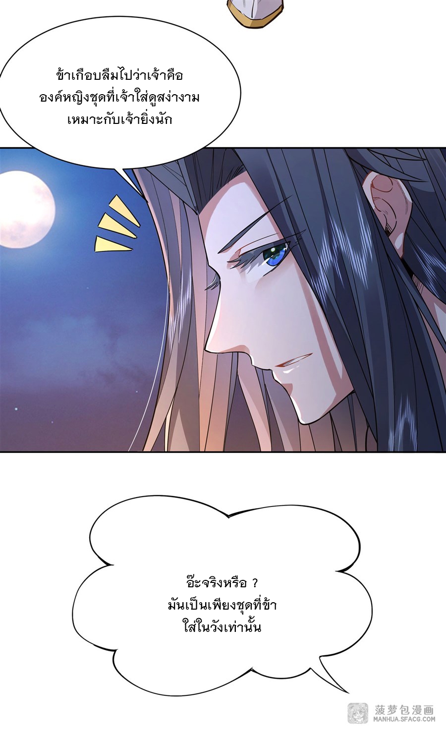 ศิษย์ของข้าล้วนมีอนาคตที่ยิ่งใหญ่ (ชนจีน) ตอนที่ 37 หน้า 5