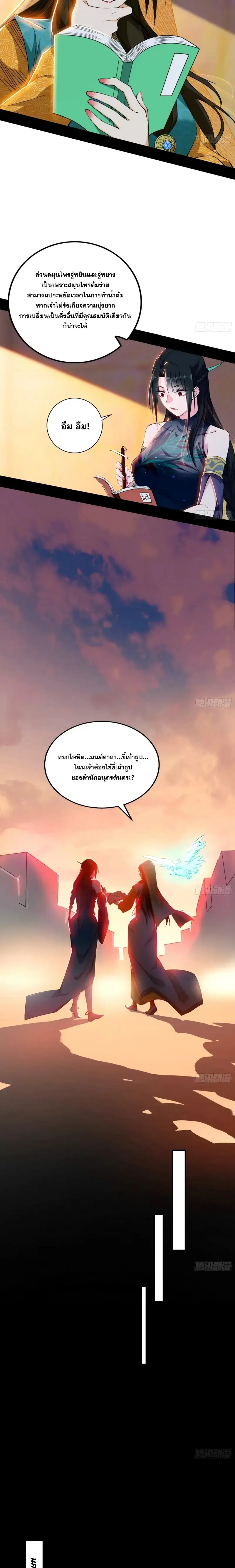 I'm an Evil God ข้าคือจักรพรรดิปีศาจ ตอนที่ 364 หน้า 12