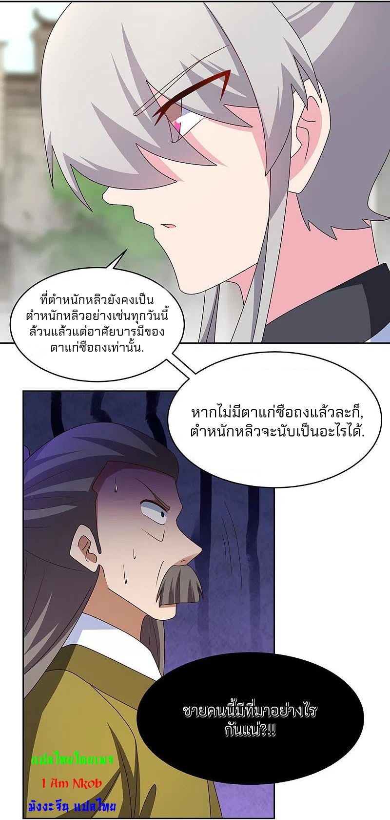 Above All Gods เทพยุทธเหนือเทวะ ตอนที่ 258 หน้า 19