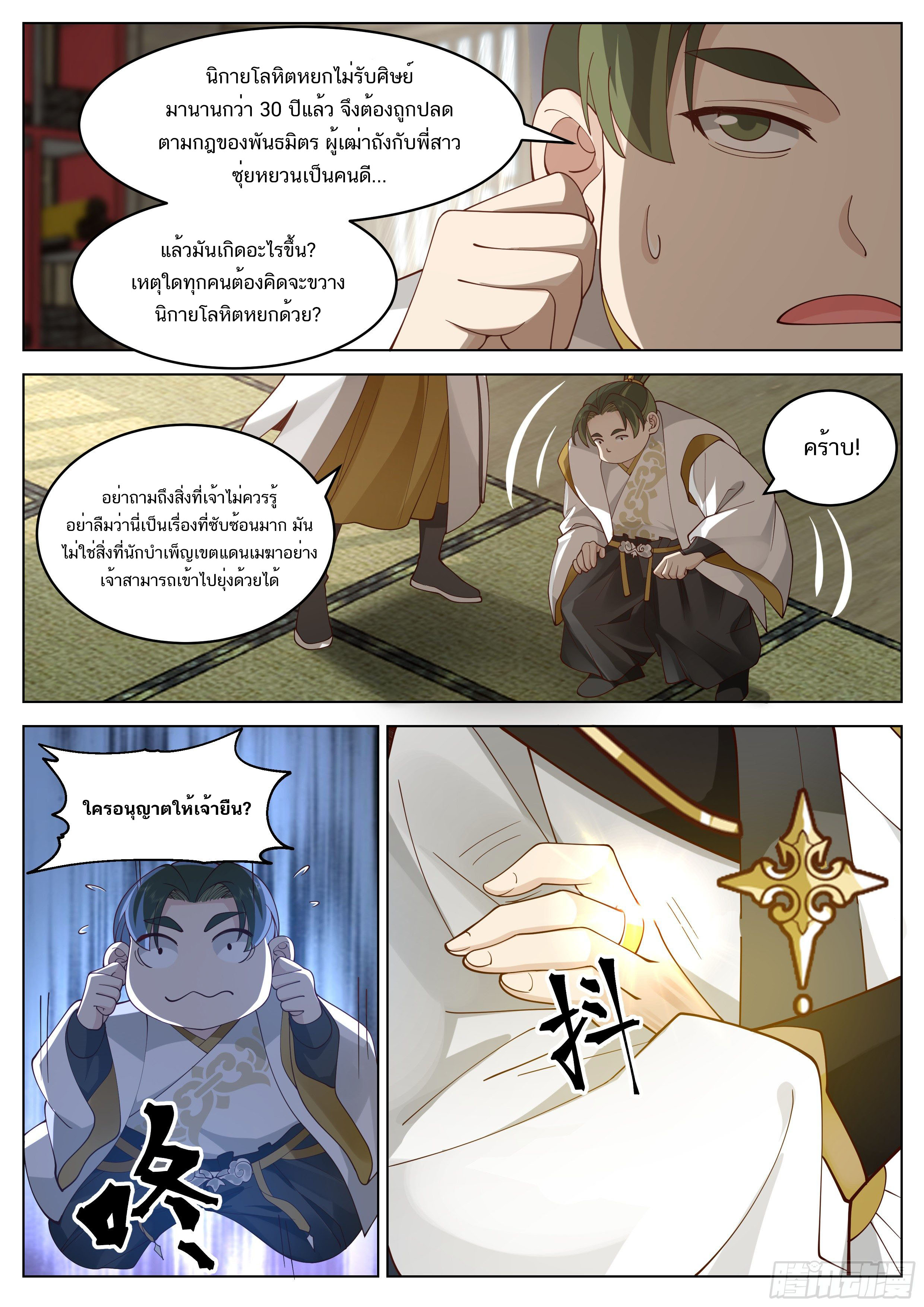 Great Sage of Humanity ตอนที่ 10 หน้า 2