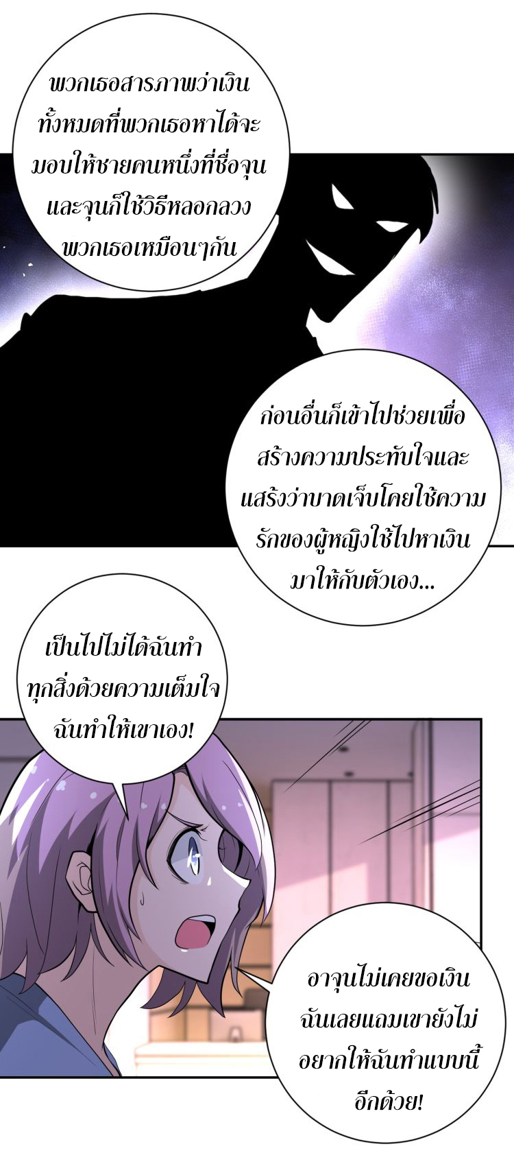 Apocalyptic Super System ตอนที่ 134 หน้า 2