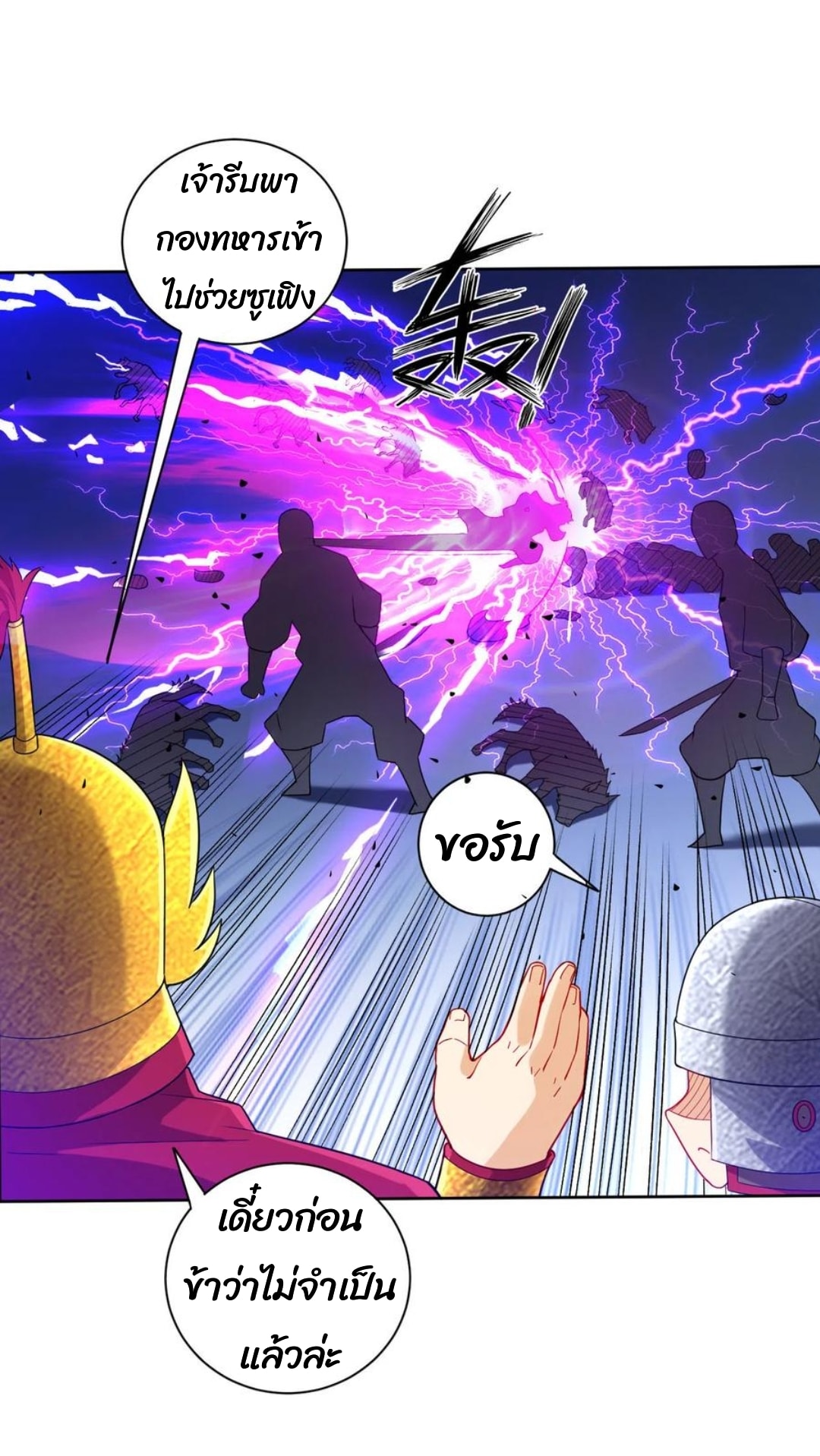 ข้ารับใช้ชั้นหนึ่ง ตอนที่ 186 หน้า 14