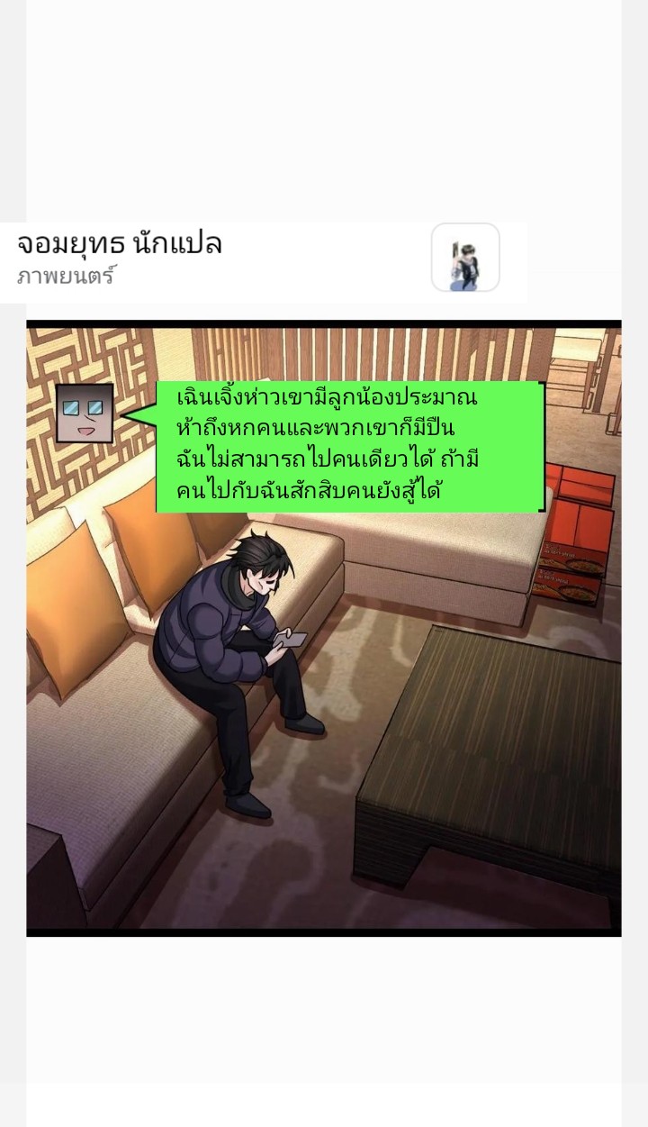 ฉันมีเซฟเฮาว์ในวันโลกาวินาศ ตอนที่ 22 หน้า 19