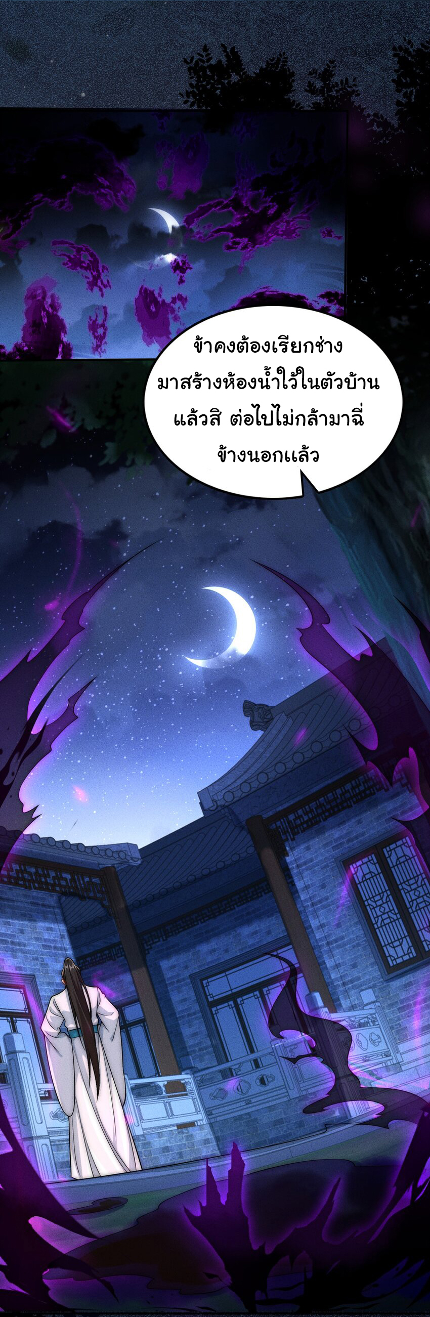 ชะตาฟ้าสั่งให้ข้าเป็นเทพ ตอนที่ 19 หน้า 25