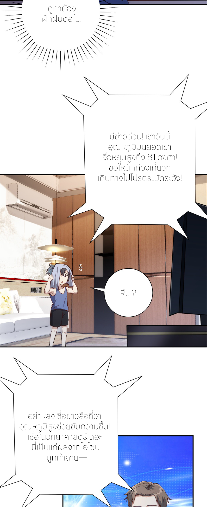 เกิดใหม่เพื่อแก้แค้น ฉันจะเหยียบศัตรูทั้งหมด! ตอนที่ 4 หน้า 18