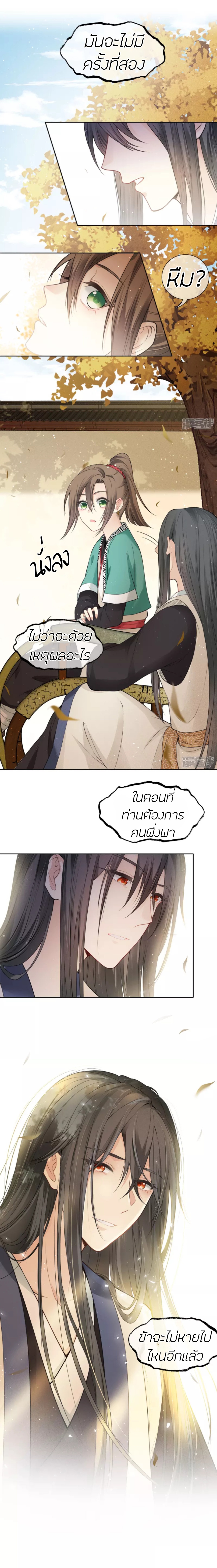 ลำนำรักเทพสวรรค์ ตอนที่ 20 หน้า 6