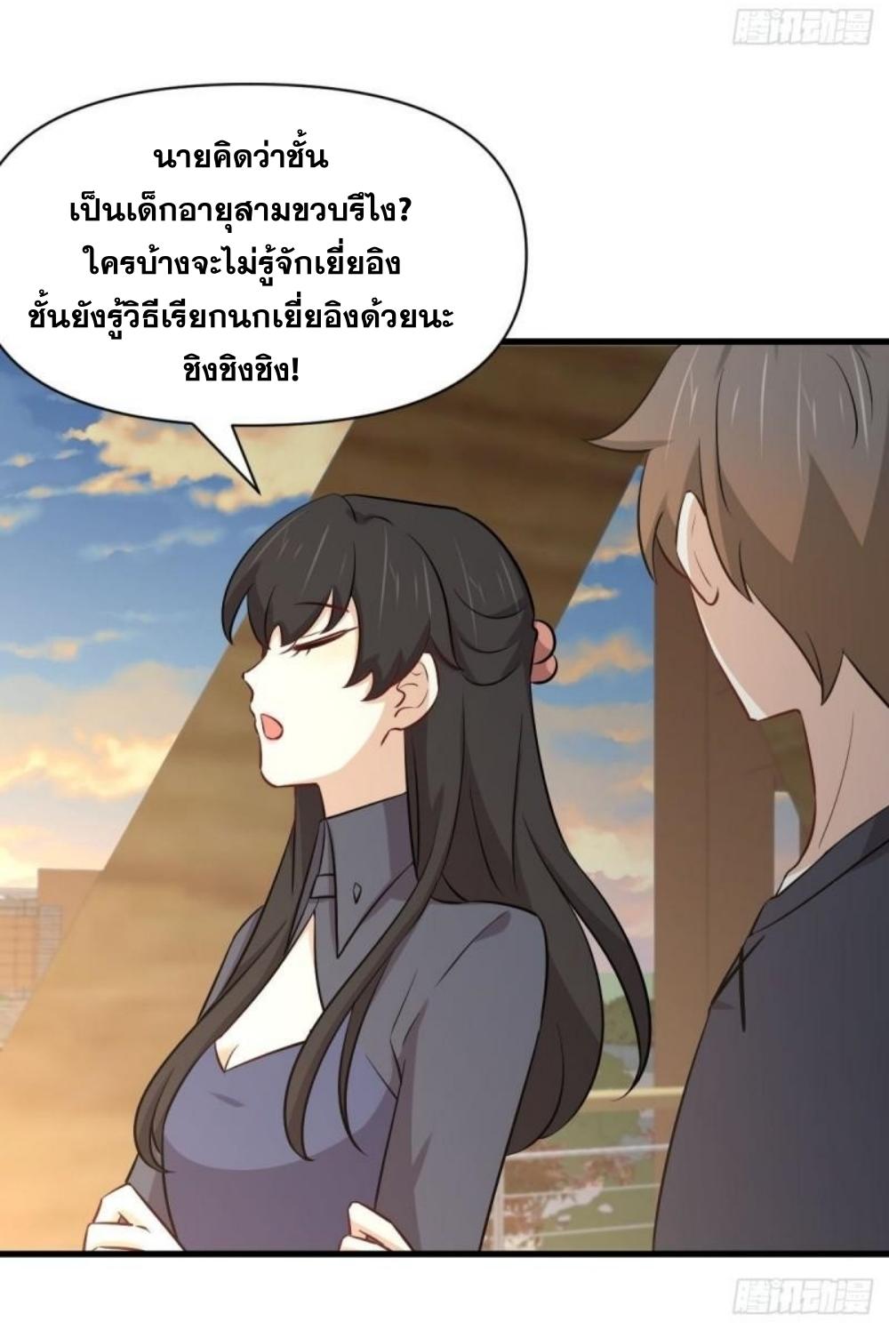 Immortal Swordsman in The Reverse World ข้าเซียนกระบี่ไม่เกาะสตรี ตอนที่ 271 หน้า 41