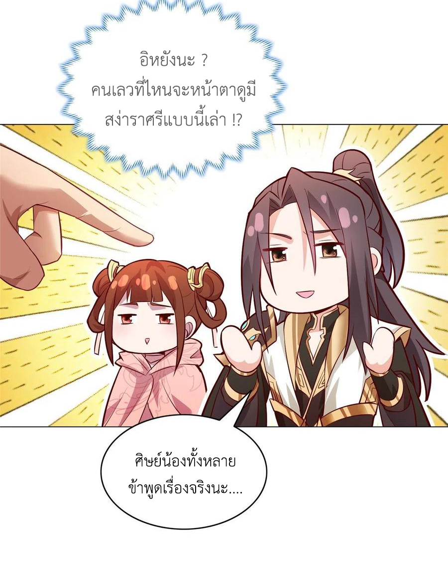 (ชนจีน) Dragon Master (จูหมิง นักรบเซียนมังกร) ตอนที่ 50 หน้า 8