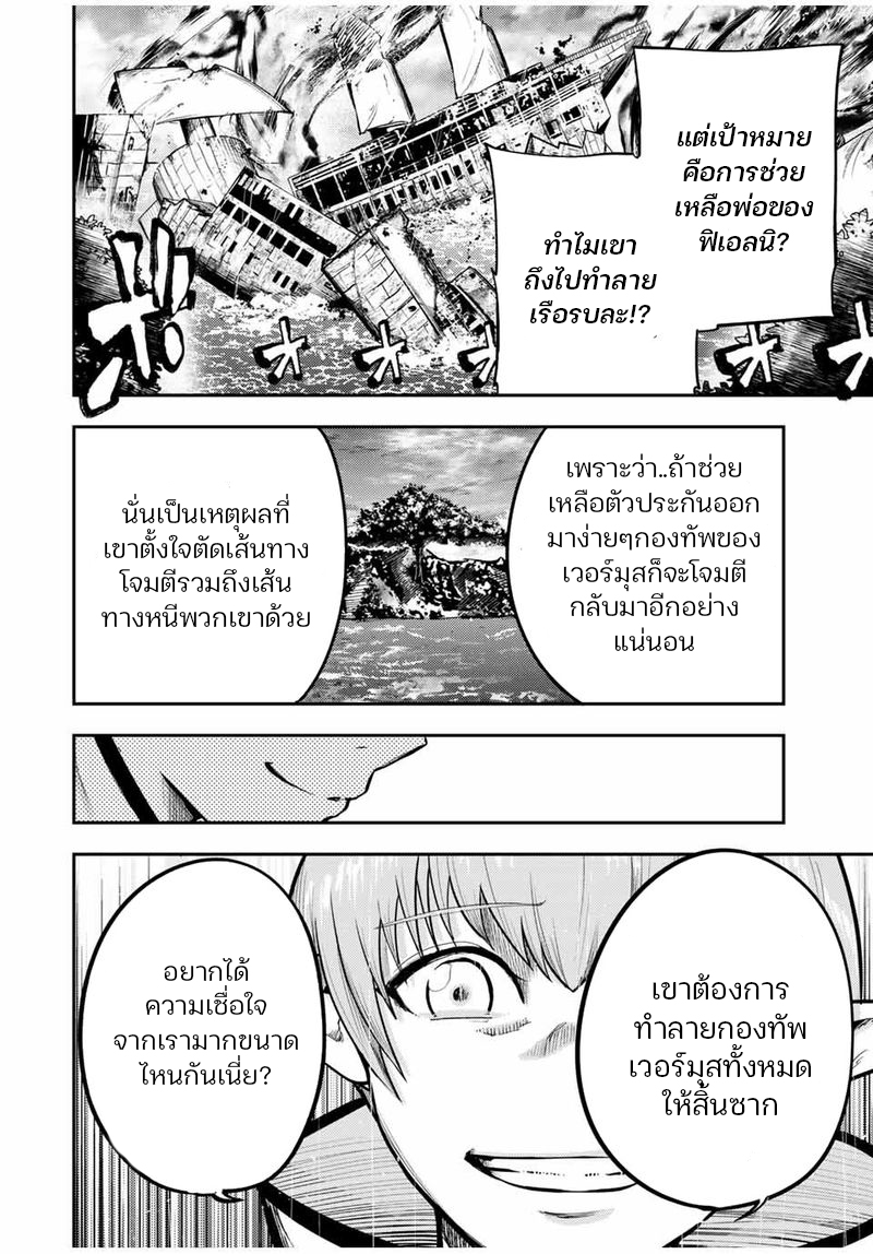 Dorei Tensei Sono Dorei Saikyou no Moto Ouji ni Tsuki ตอนที่ 44 หน้า 14