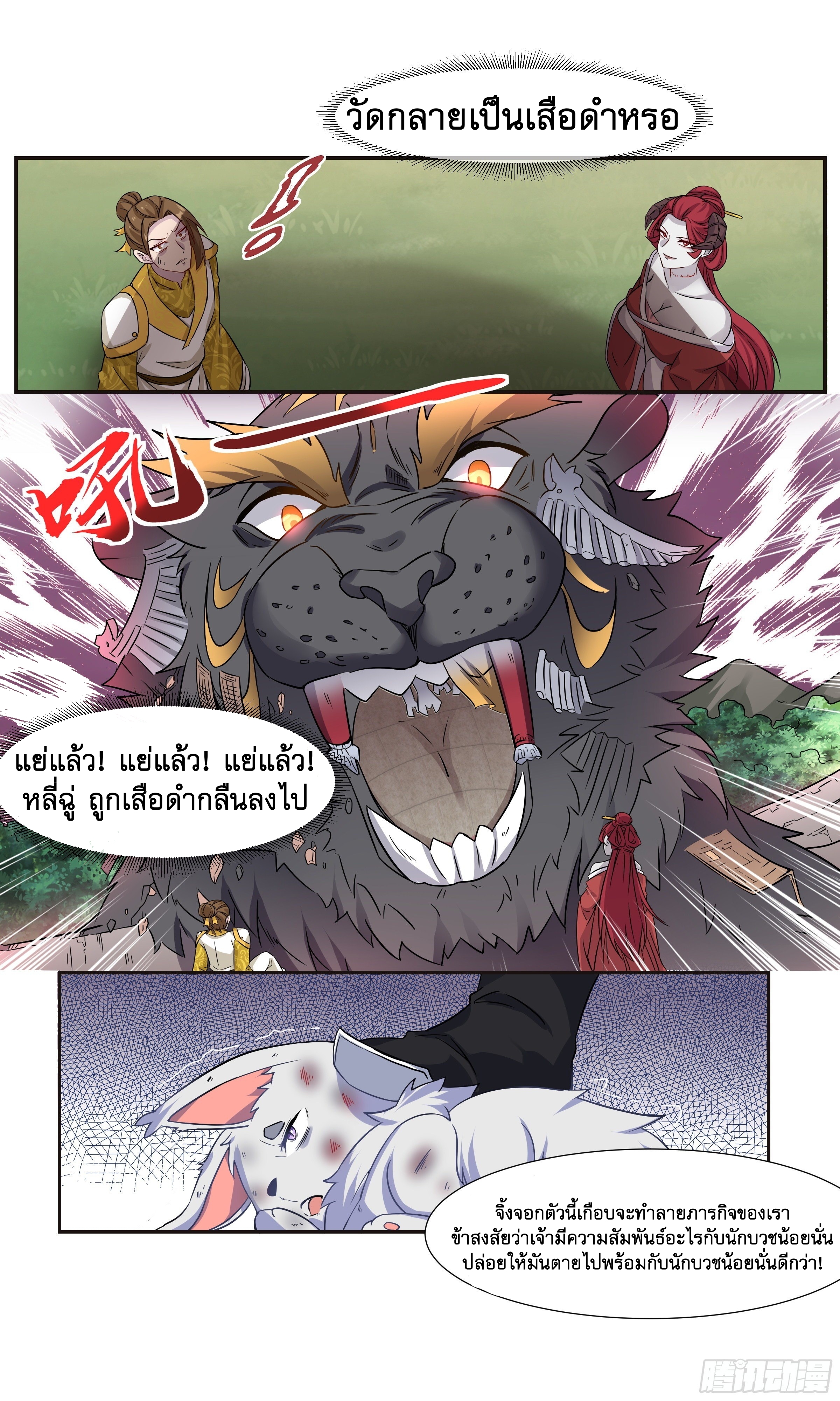 ข้าไม่ได้อยากเป็นเทพแห่งดาบ ตอนที่ 22 หน้า 7