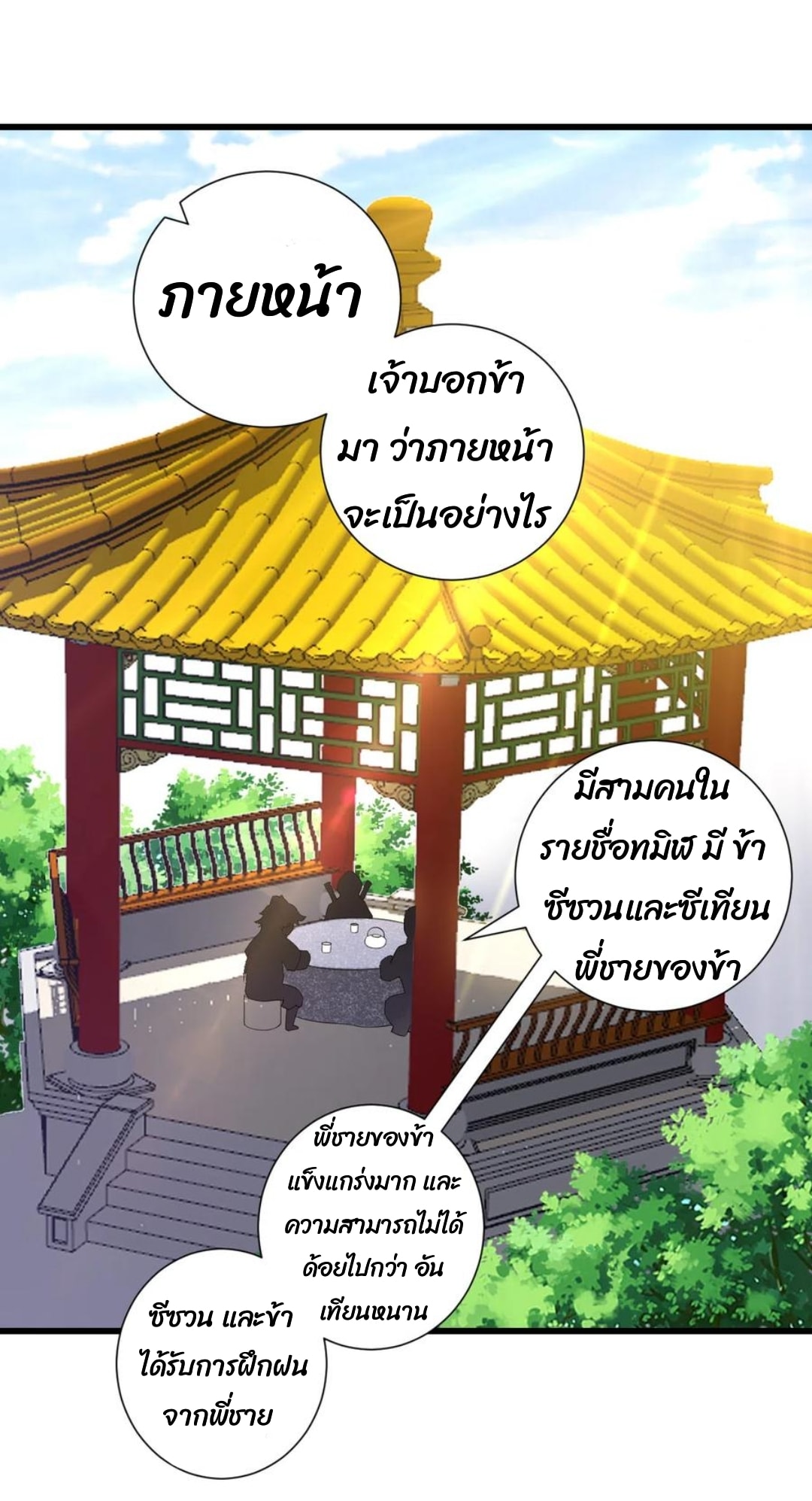 ข้ารับใช้ชั้นหนึ่ง ตอนที่ 163 หน้า 17