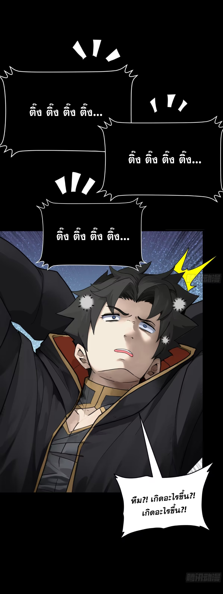 Legend of Star Genera ชนจีน ตอนที่ 277 หน้า 27